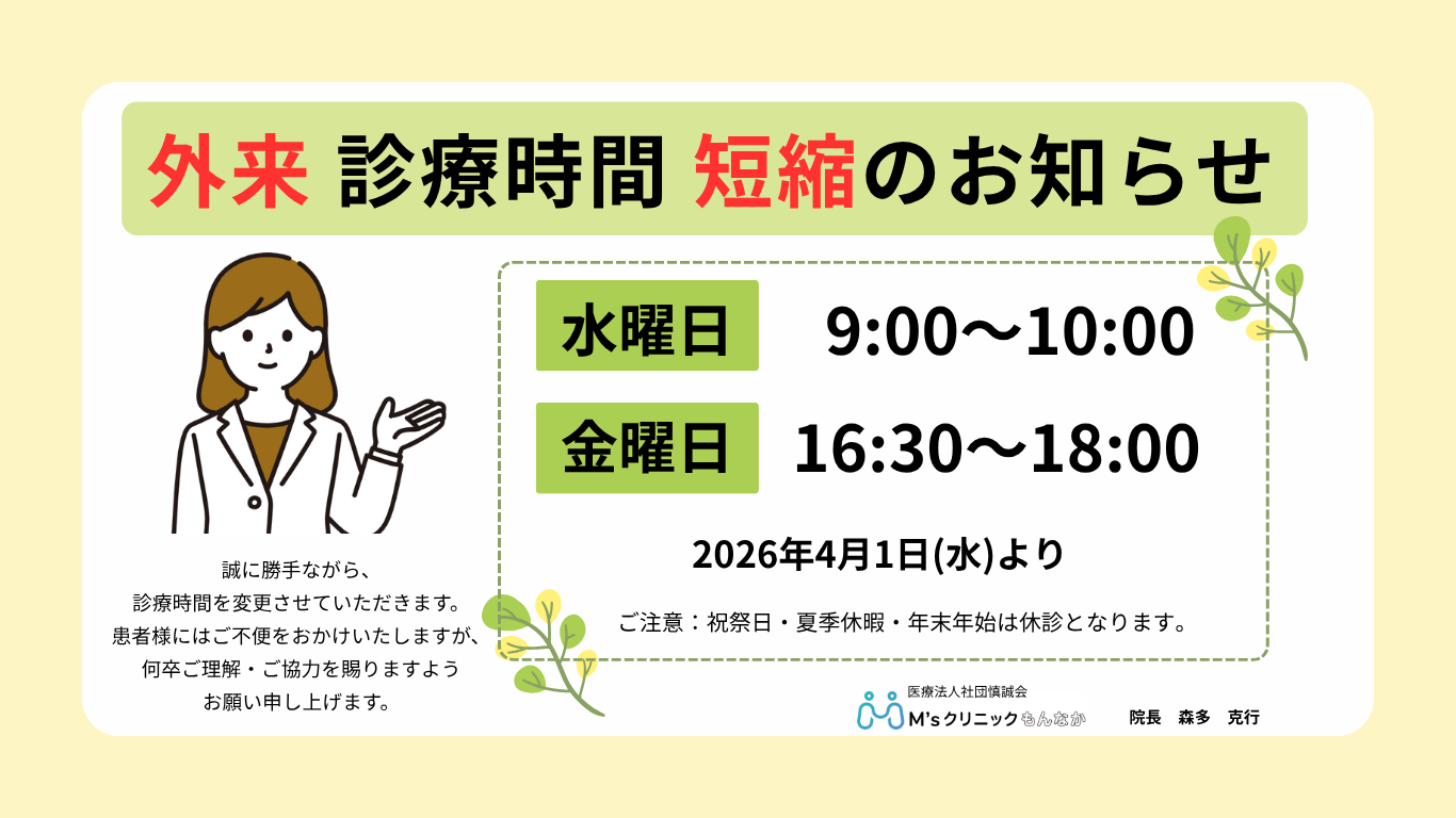 診療時間短縮のお知らせ
