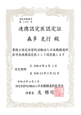 腹膜透析連携認定認定証